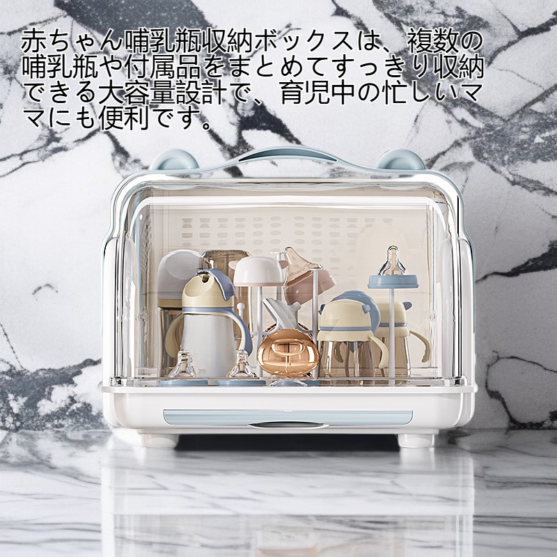 赤ちゃん哺乳瓶収納ボックス