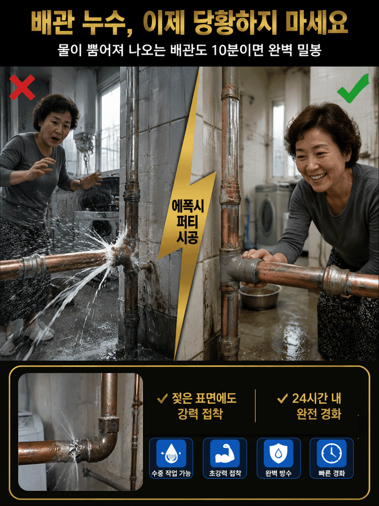 만능 응급 에폭시 수리 퍼티