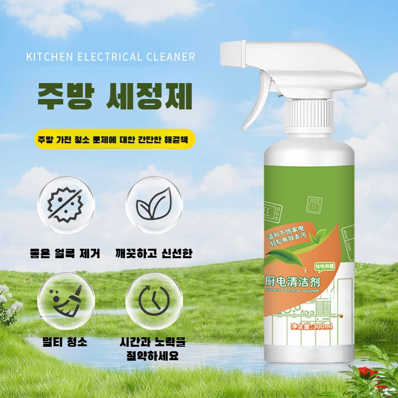 주방 전기제품 청소제 - 탈취, 얼룩 제거, 곰팡이 방지