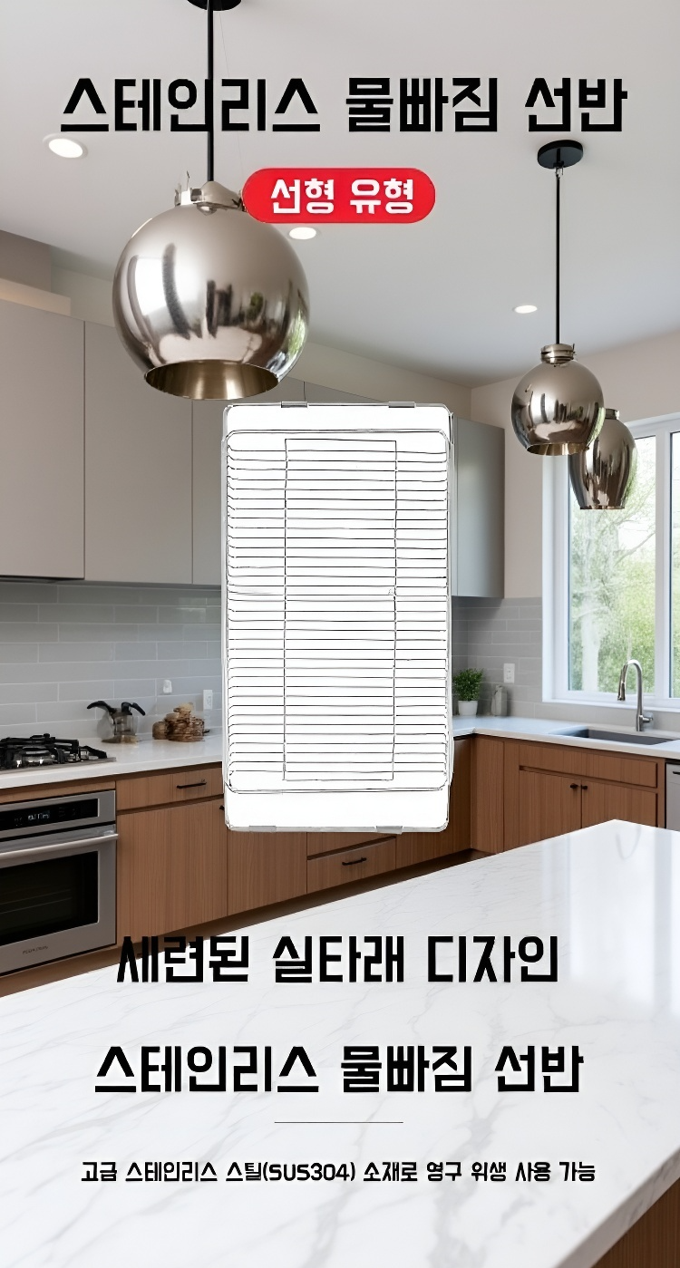 주방에서 사용 중인 물빠짐 바구니