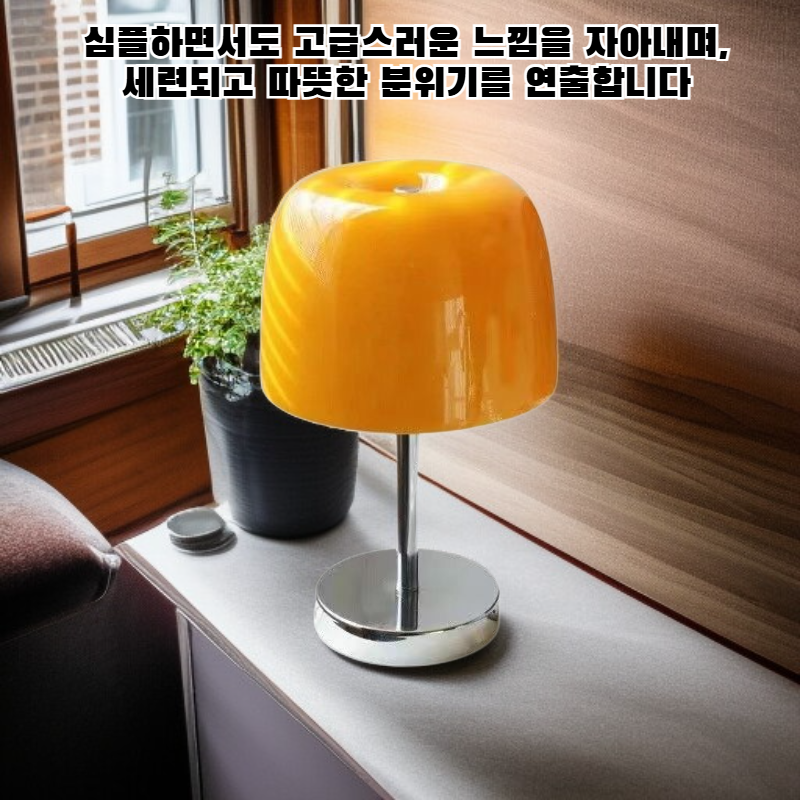 바우하우스 스타일 침대 옆 램프