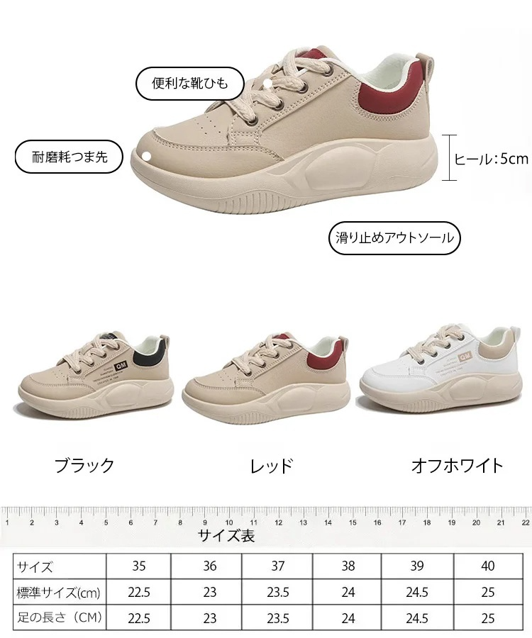 厚底5cmアップカジュアルスニーカー