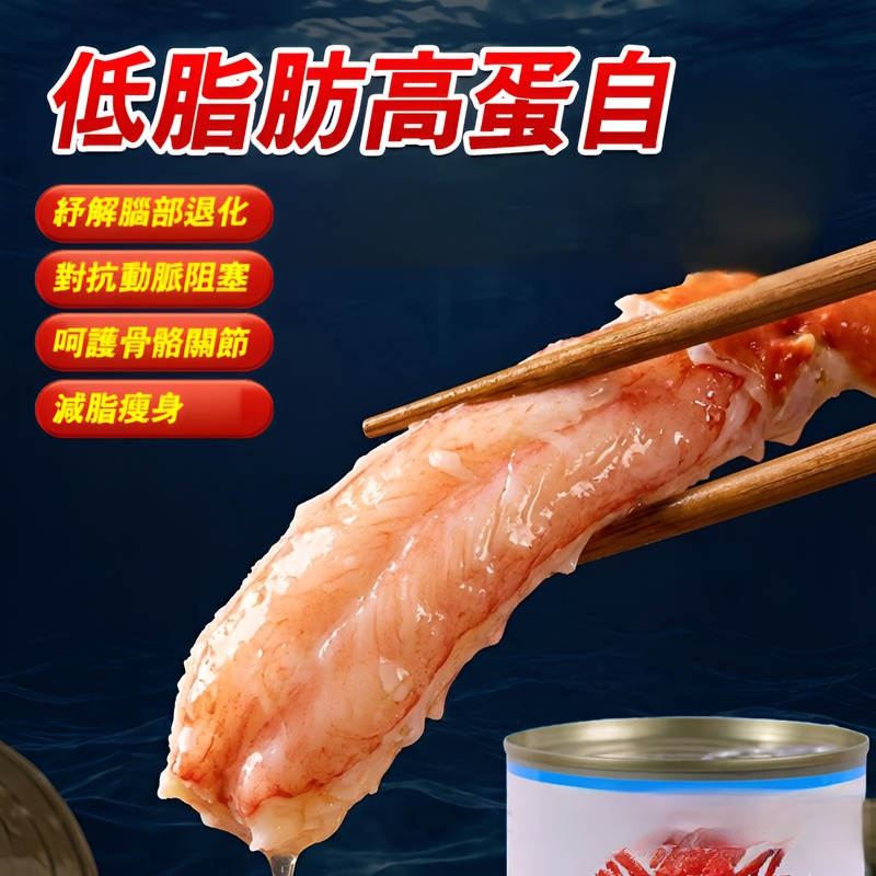 俄羅斯即食蟹腿肉罐頭