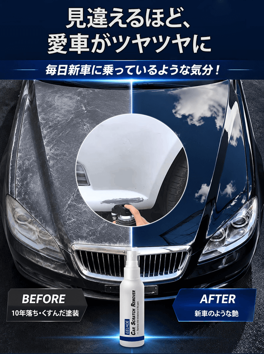 車用キズ消しスプレー