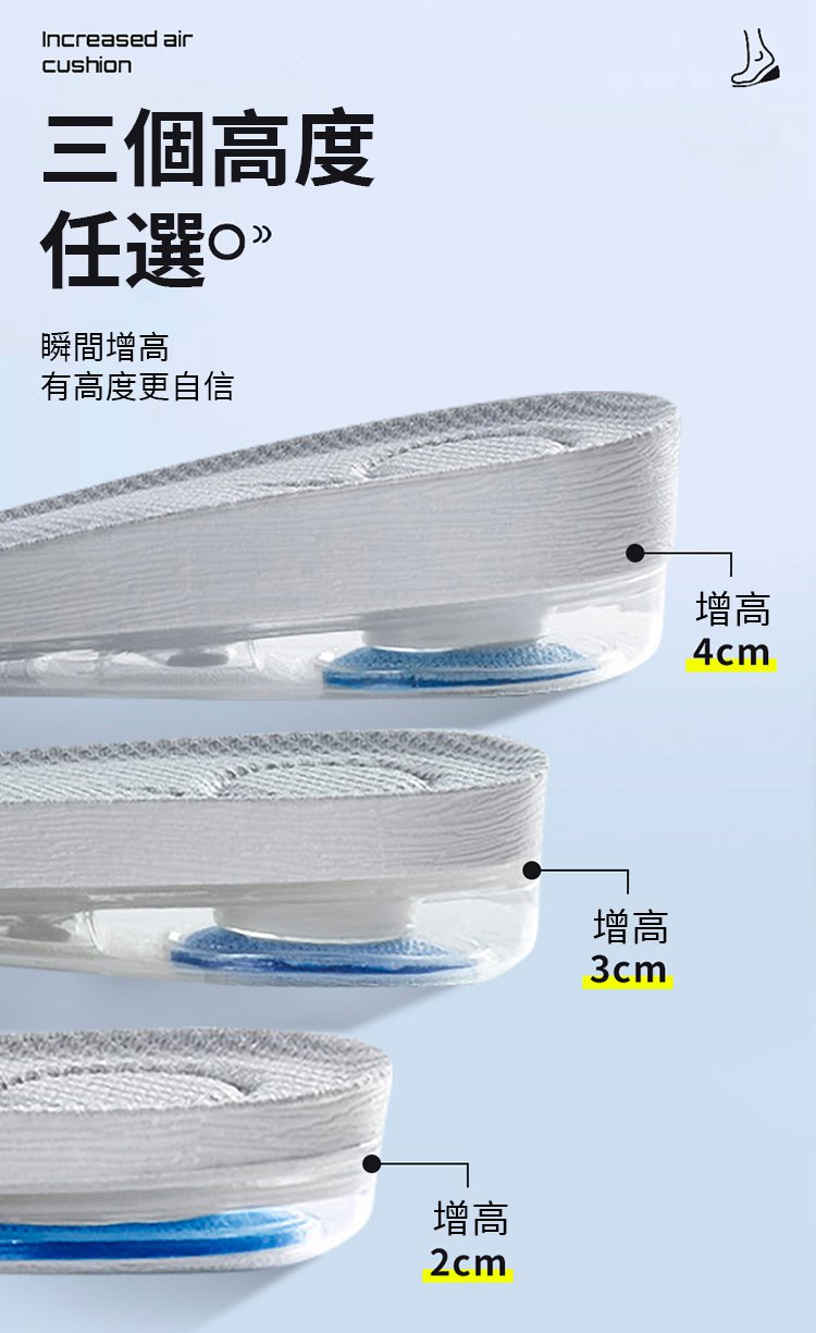 翻译件-SL-【隐形无感增高】云感科技气垫内增高鞋垫-1293458-系统_06.jpg