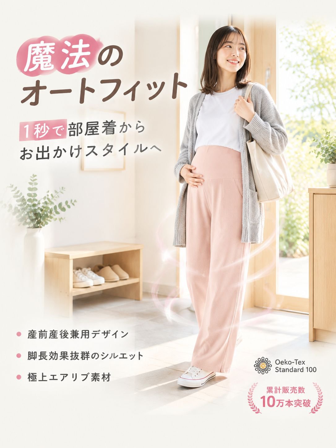 表参道デザイナー監修 落ち感＆細見え・締め付けゼロの魔法のパンツ