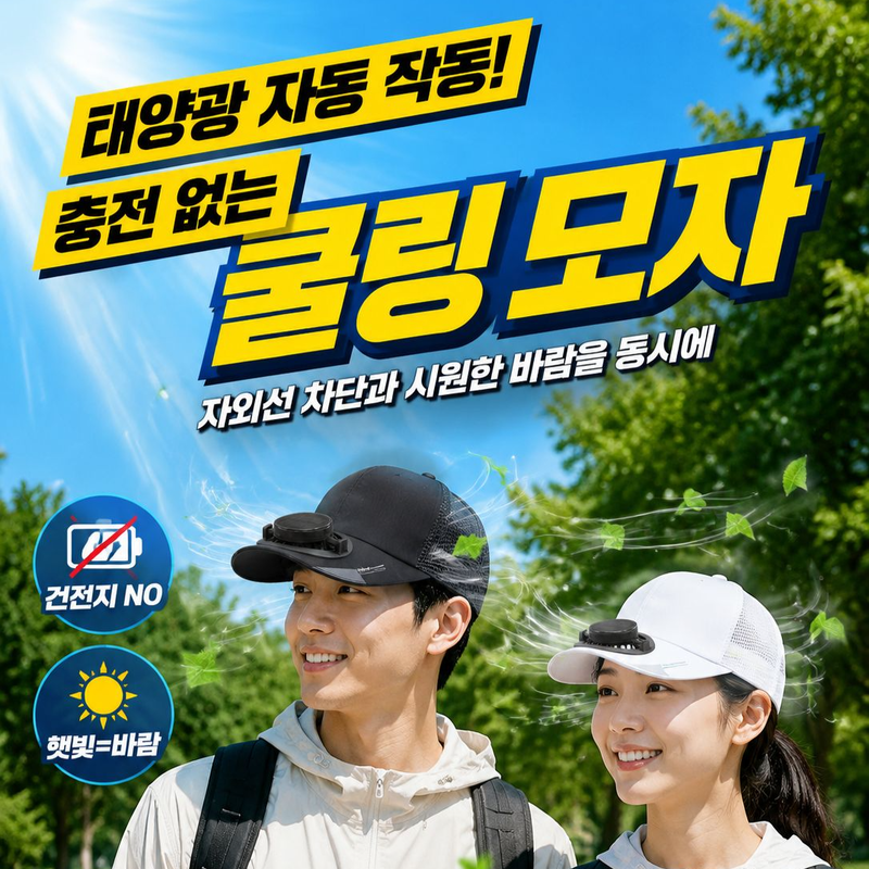 태양광 팬 야구 모자, 야외 자외선 차단 모자, 남녀 모두 사용 가능