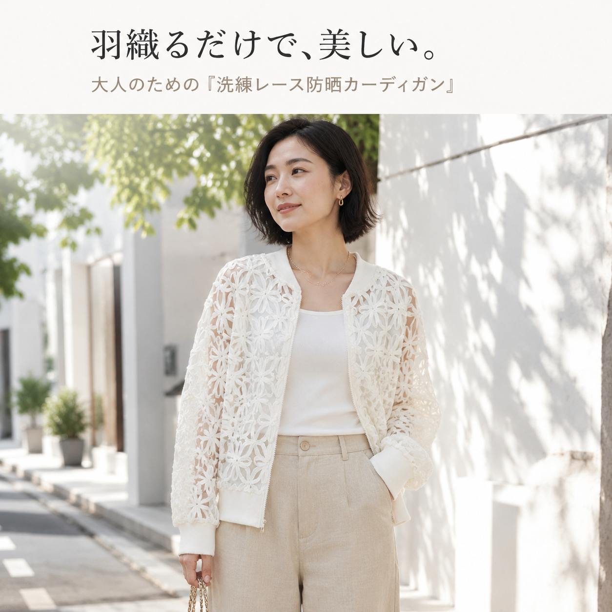 日本風万能レース刺繍日焼け防止カーディガン