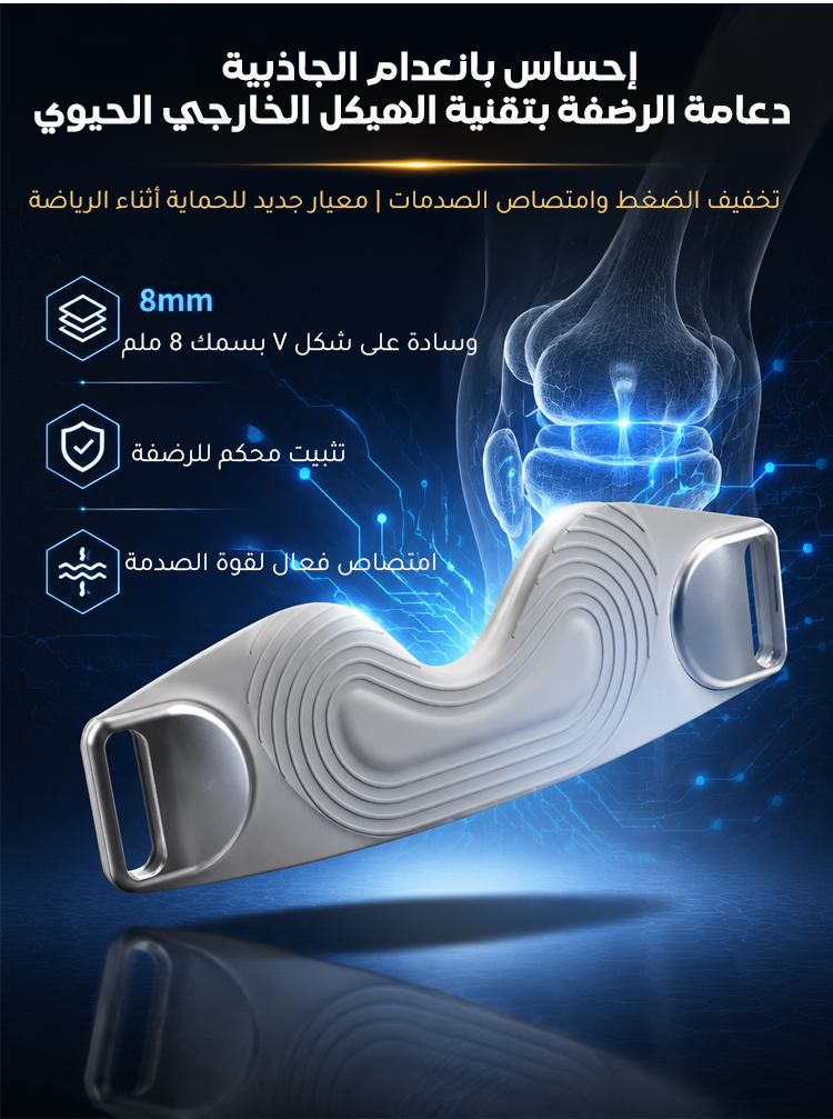 إحساس بانعدام الجاذبية · دعامة الرضفة بتقنية الهيكل الخارجي الحيوي