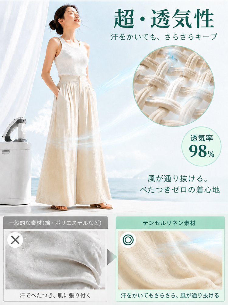 テンセルリネンハイウエストワイドパンツ
