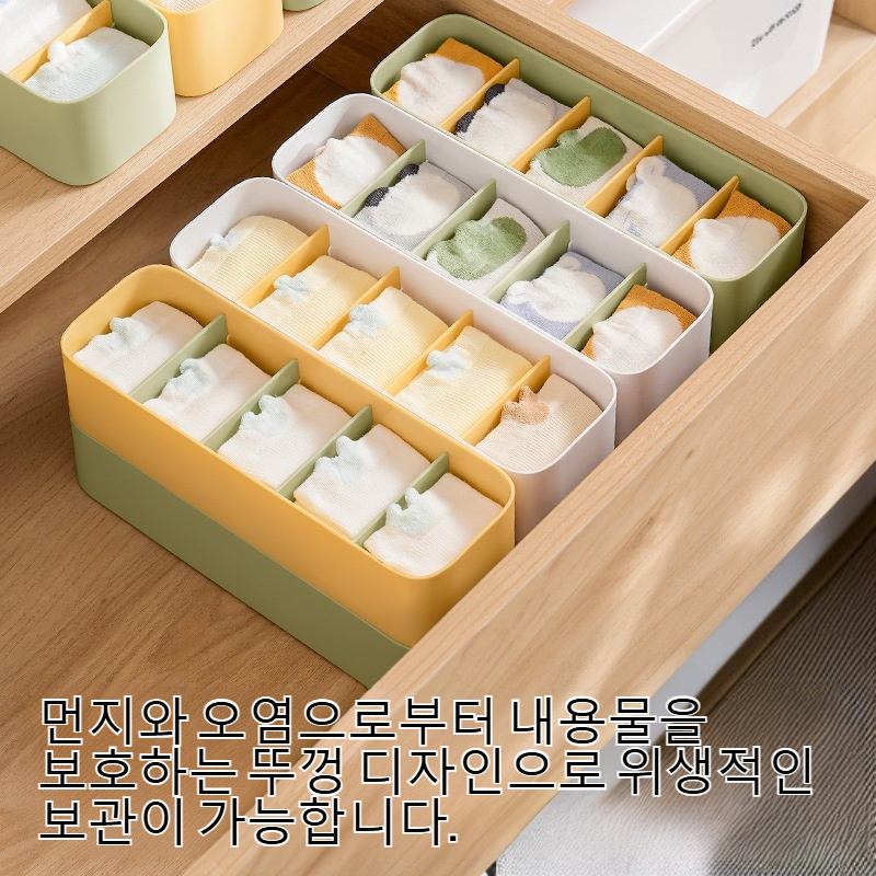 양말과 속옷을 깔끔하게 보관하는 수납함