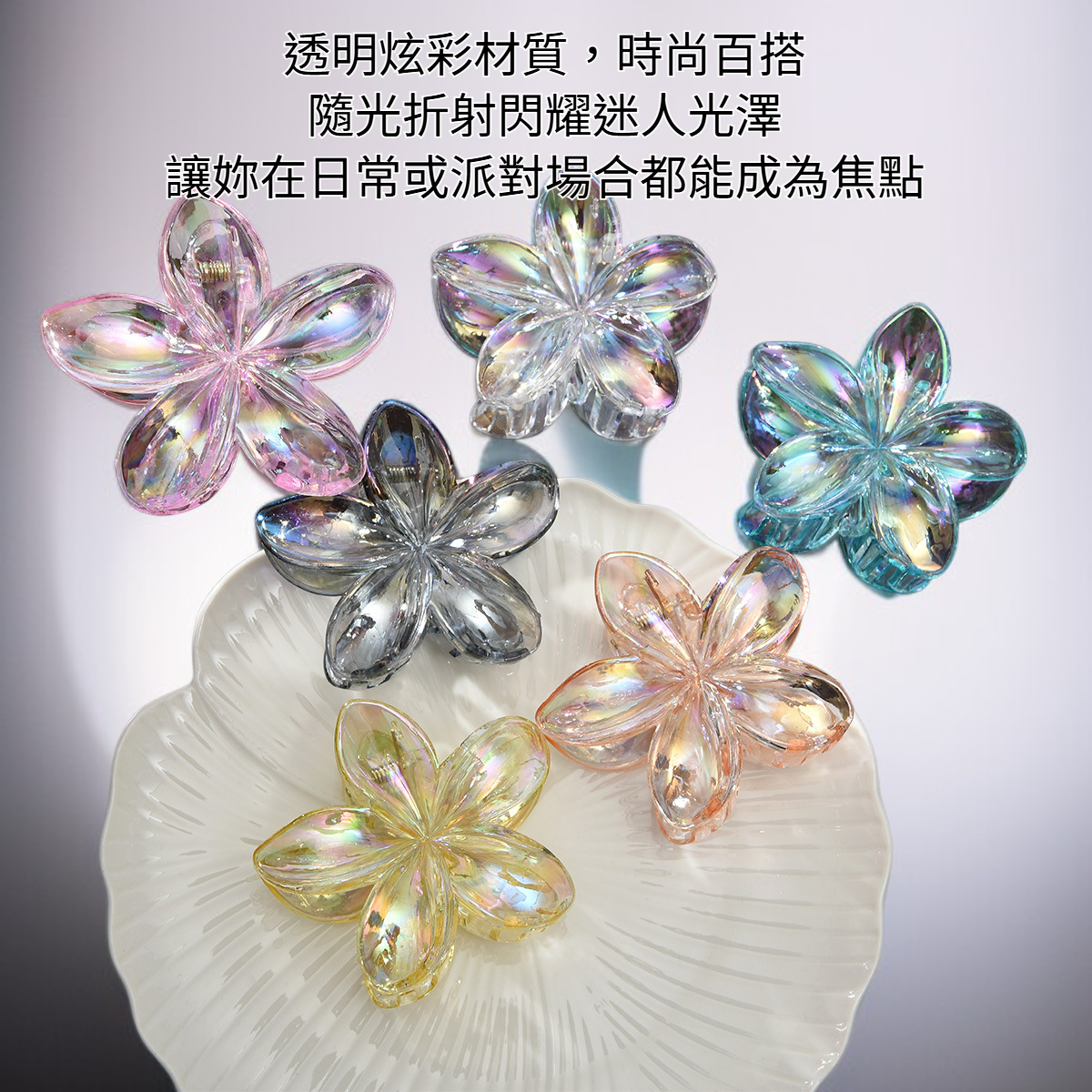 8CM透明炫彩髮夾