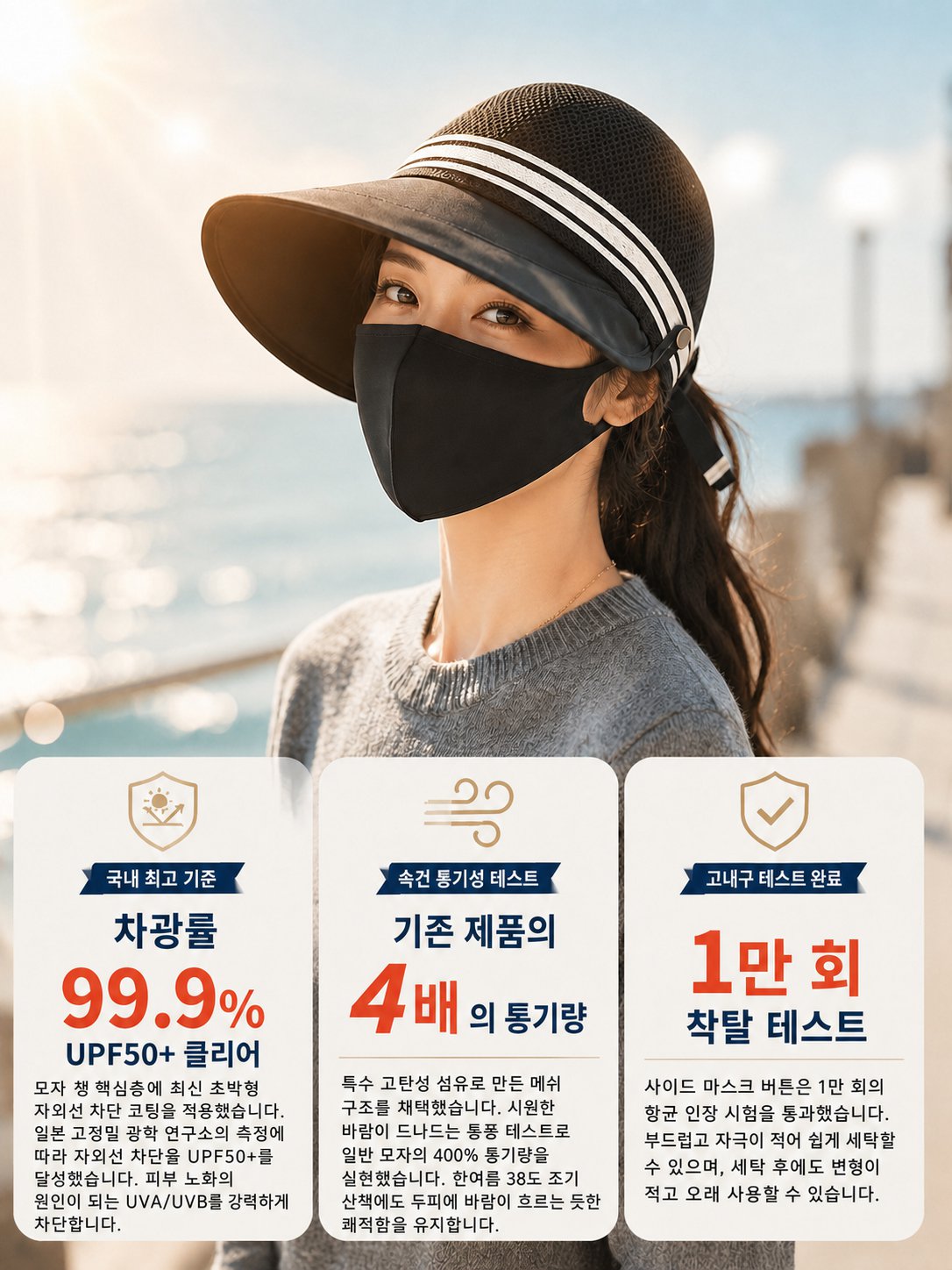 [체감-5도] 귀 통증 제로! 얼굴소멸 쿨링 자외선 차단 썸머햇