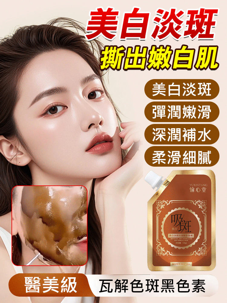 兩週吸走黑斑淡斑抗皺面膜