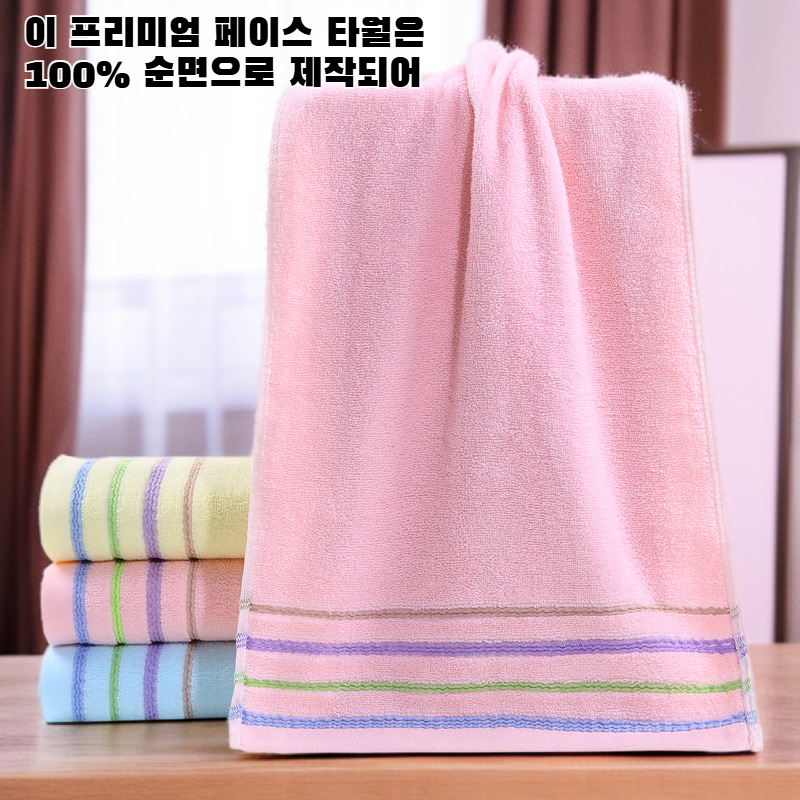 순면 페이스타월