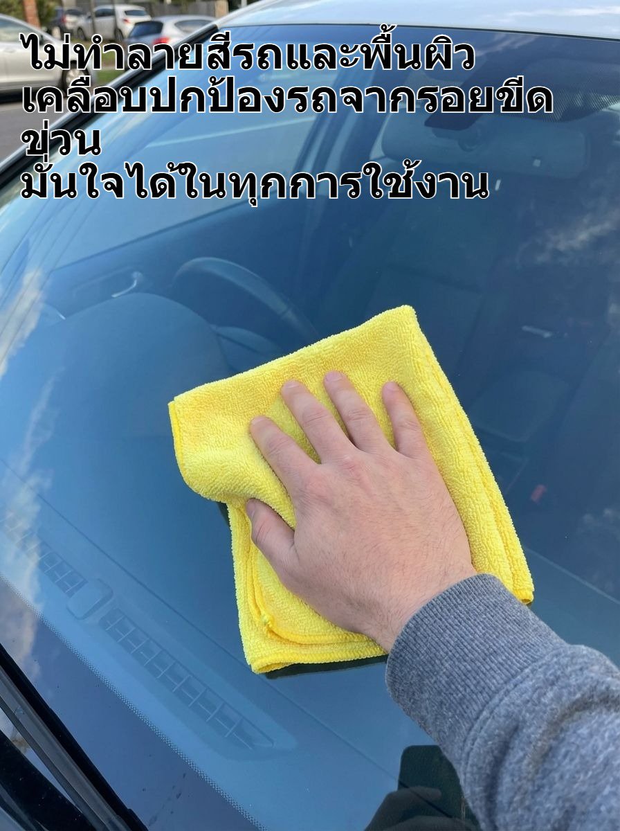 ผ้าขนหนูทำความสะอาดรถยนต์แบบหนา