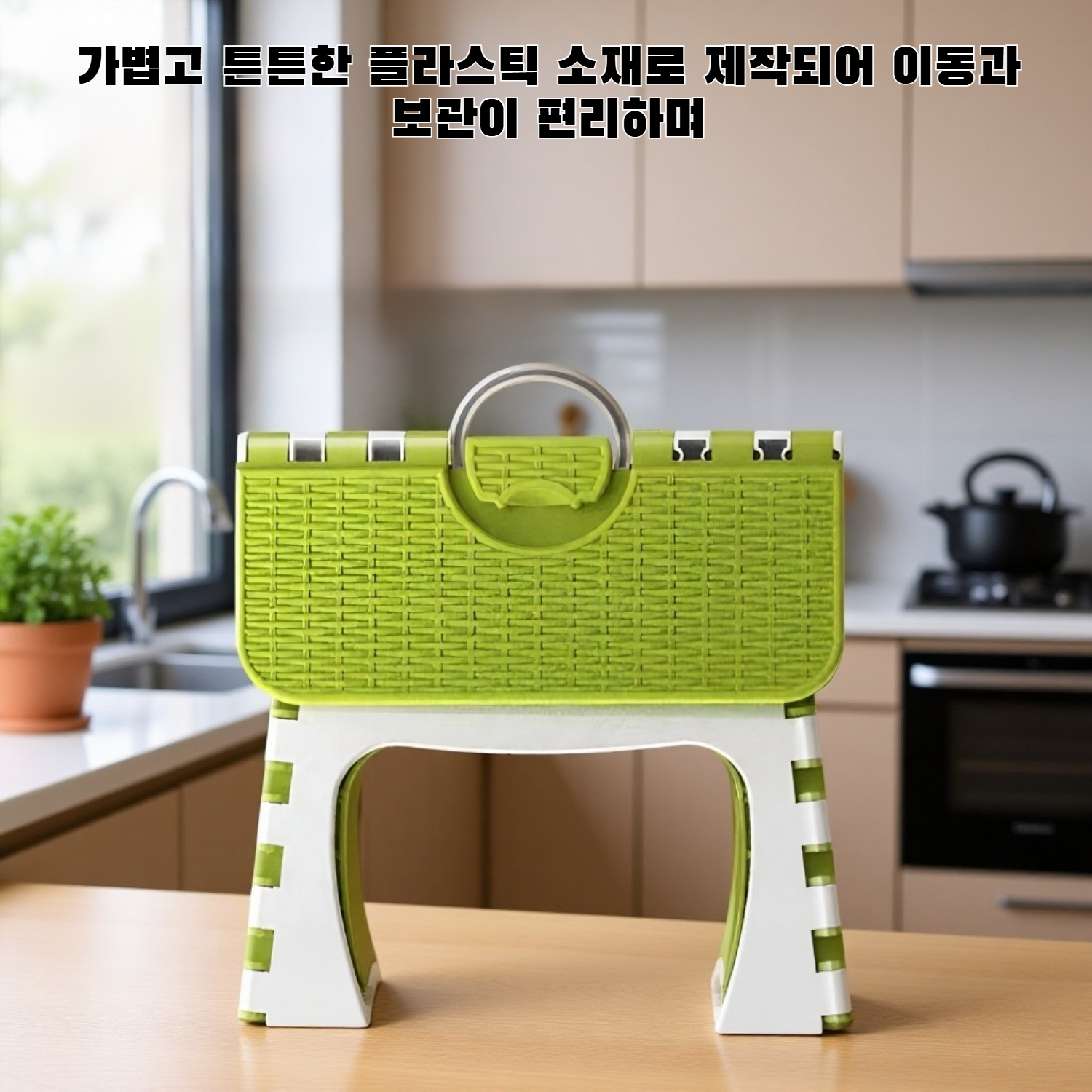 플라스틱 접이식 의자