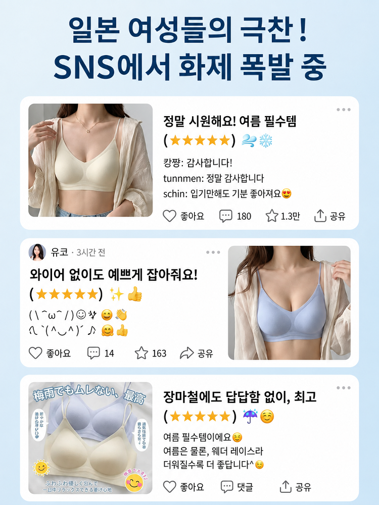 쿨링 아이스실크 무압박 심리스 브라탑