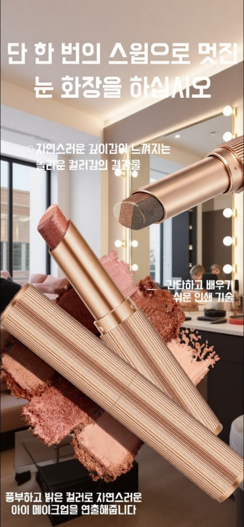 그라데이션 3색 아이섀도우 스틱 제품 이미지