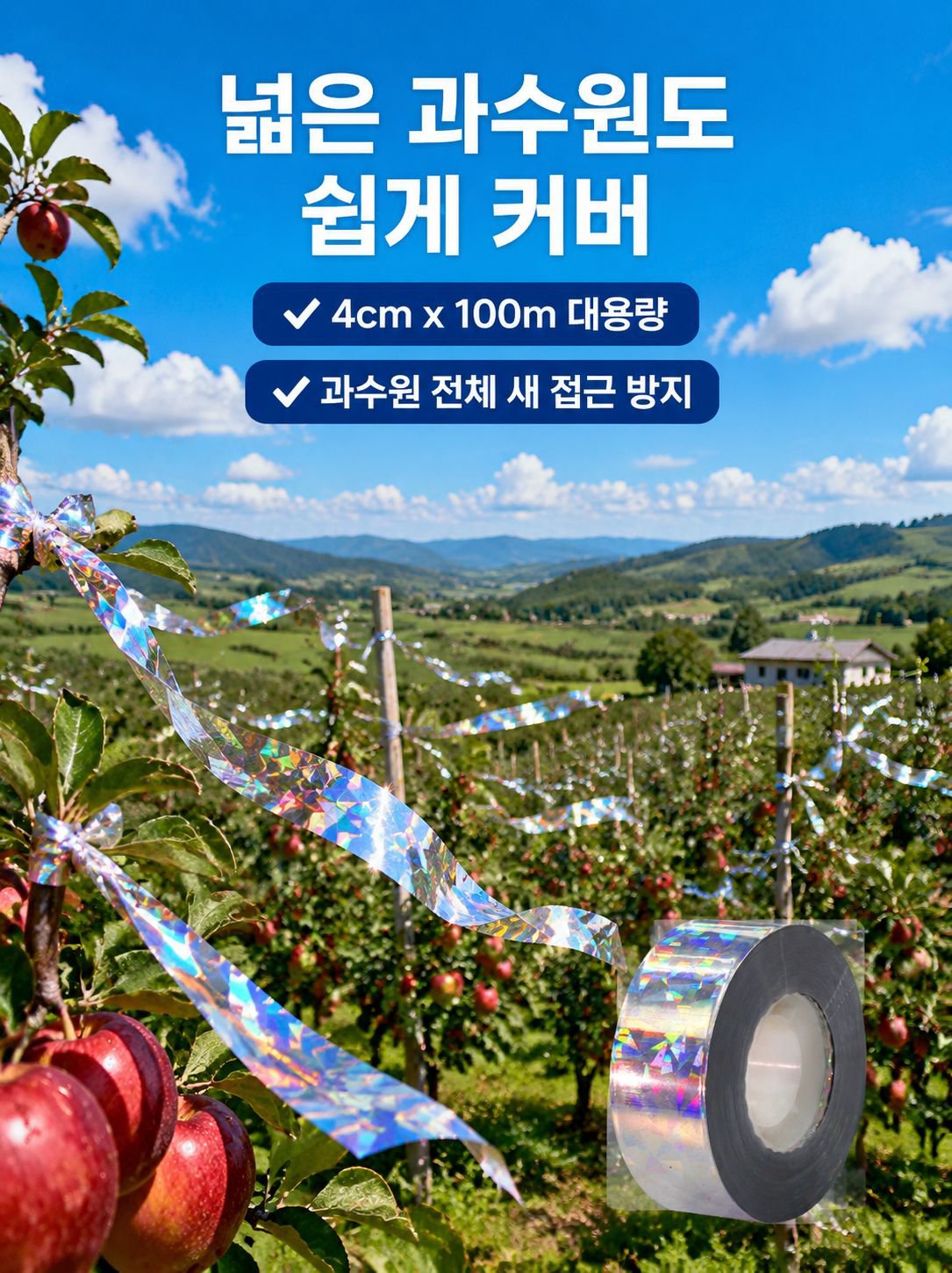 lp-detail-6-场景图1-韩国乡村果园大面积覆盖.jpg