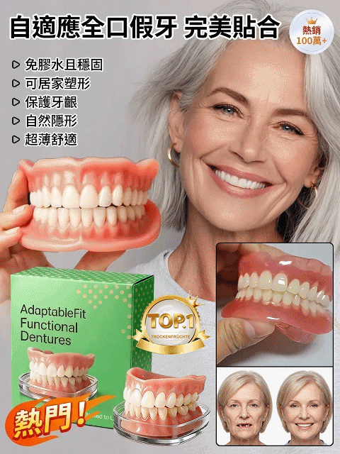 【完美貼合臉型】自適應全包假牙套