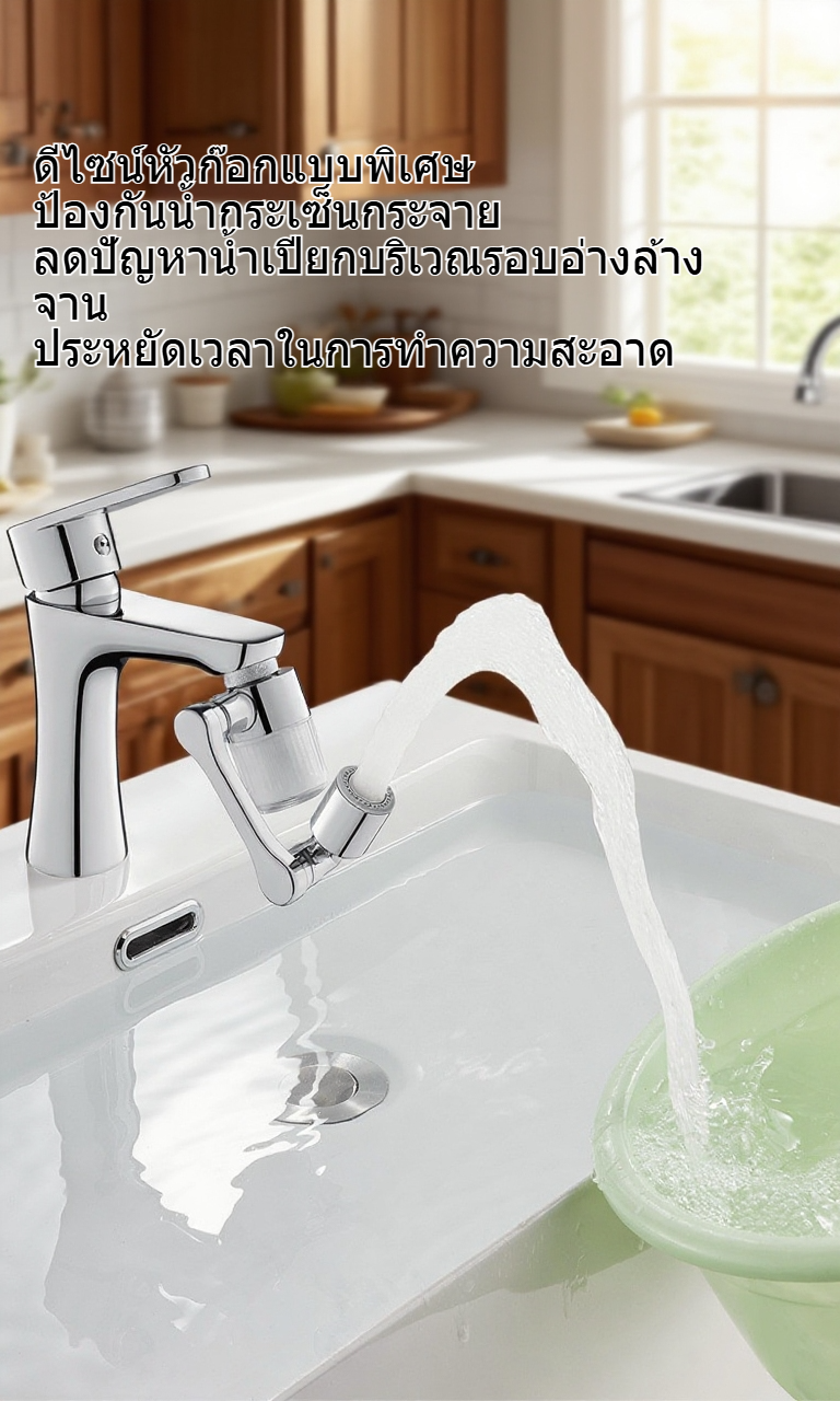 การติดตั้งก๊อกน้ำแบบหมุนได้ในอ่างล้างจาน