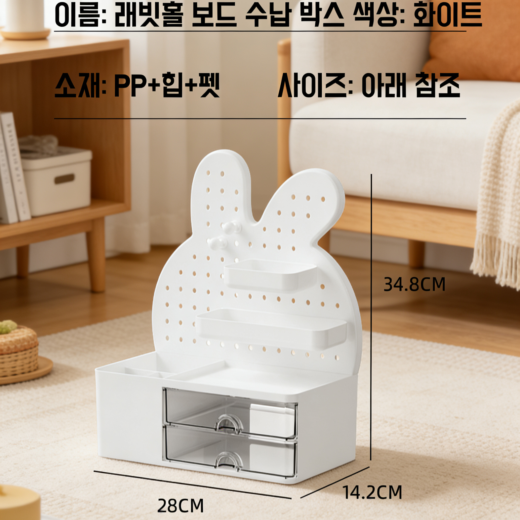 토끼선반 책상 책상 문구 사무선반 구멍판 서랍수납함 필통수납선반