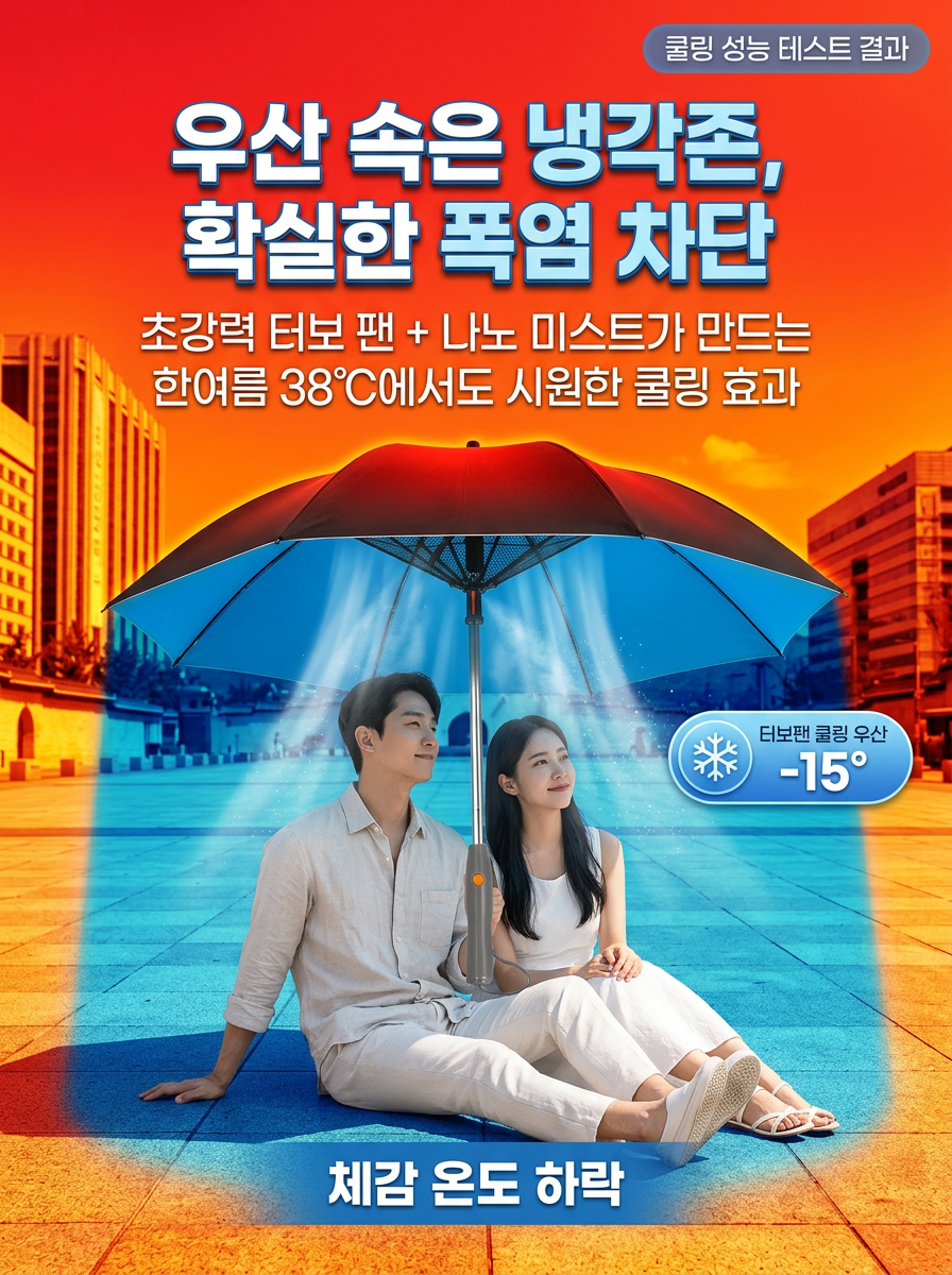 초강력 바람 여름 냉각 필수템 선풍기 우산