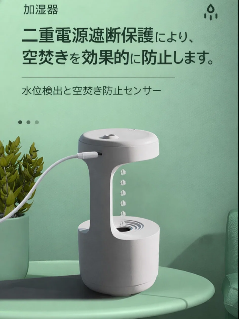 重力に逆らう水滴リバースフローティング加湿器