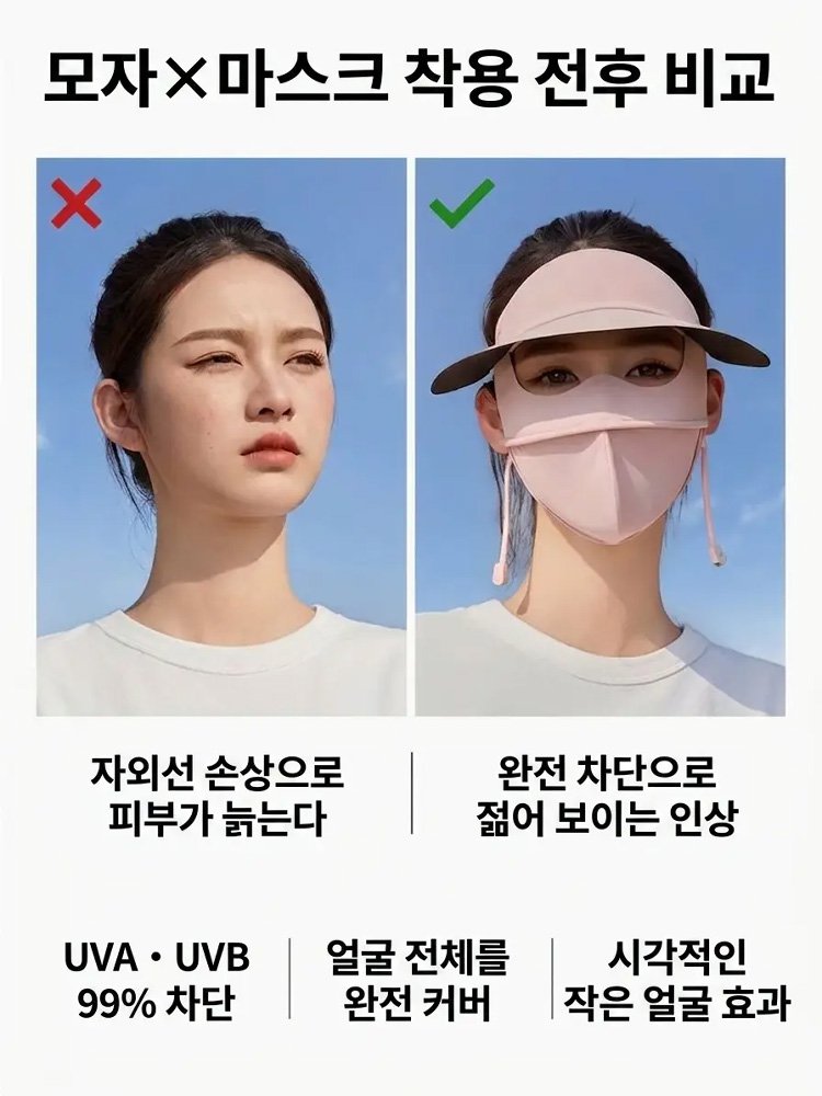 아이스 실크 블랙코팅 자외선 차단 모자와 마스크 세트
