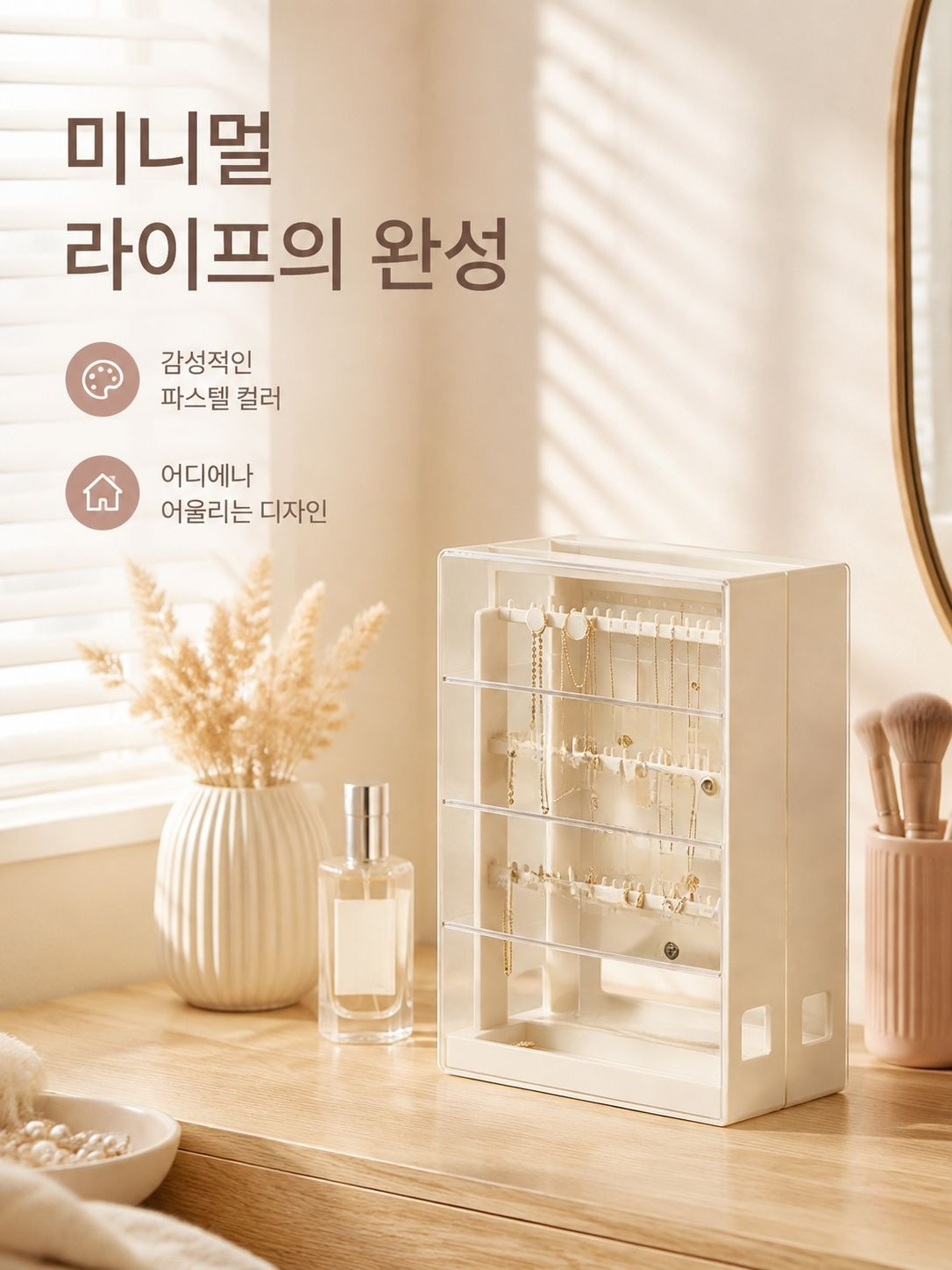 멀티 기능 화장품 수납함 전체 모습