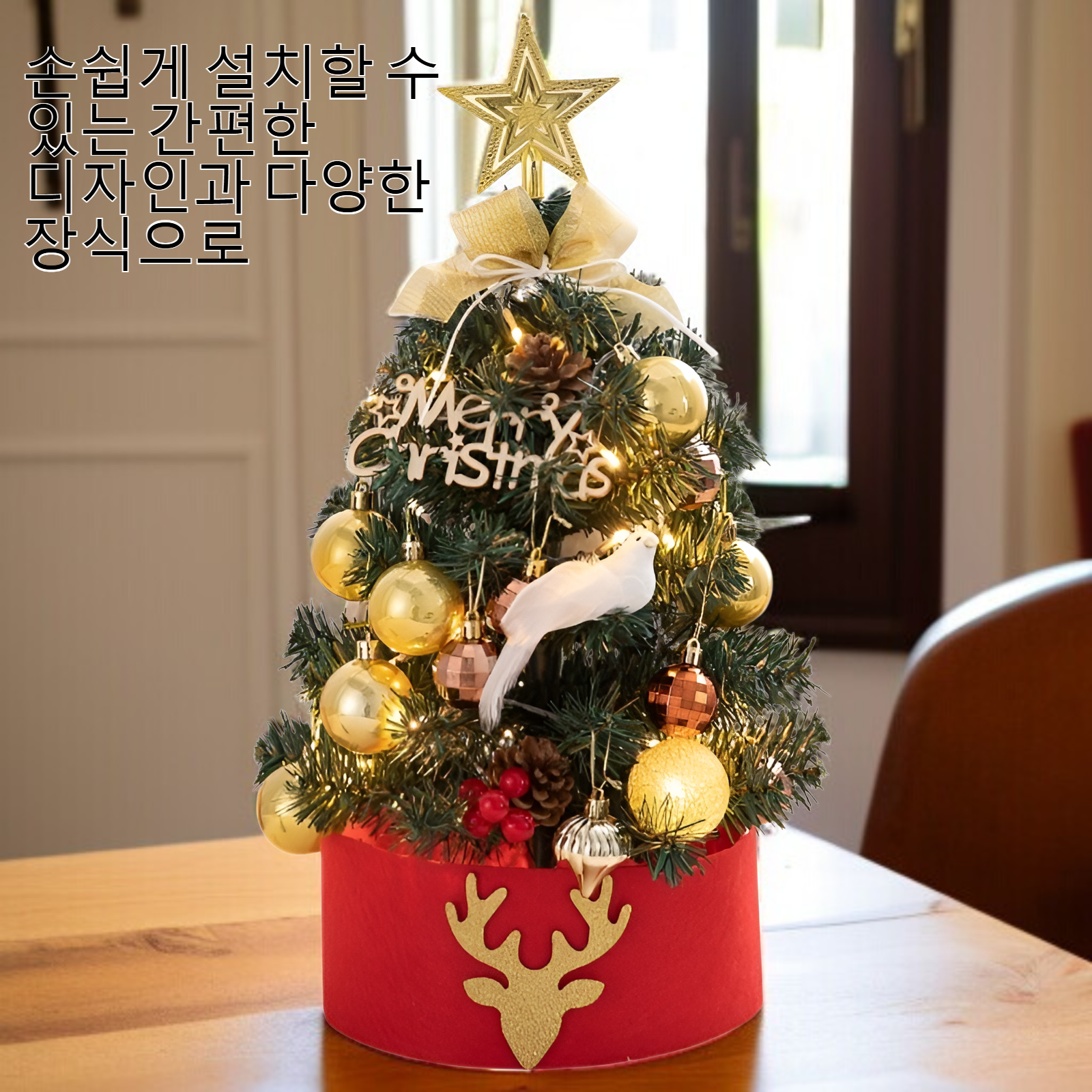 데스크탑 미니 크리스마스 트리 전체 모습