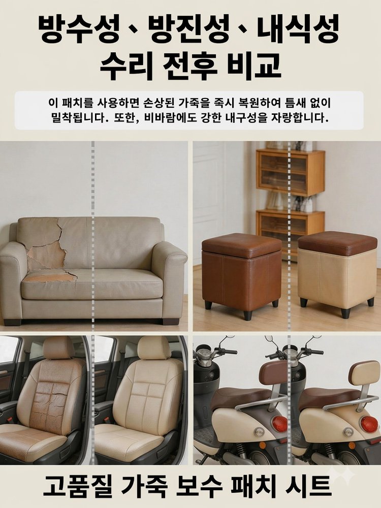가구, 좌석, 소파 가죽이 손상되었다면 바로 버리지 말고 이 자가 접착식 가죽 패치를 써보세요!