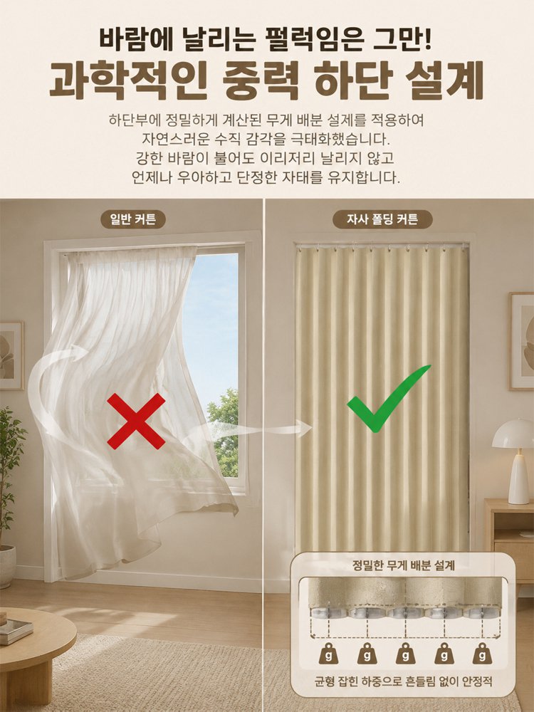 항공우주급 무타공 폴드 커튼