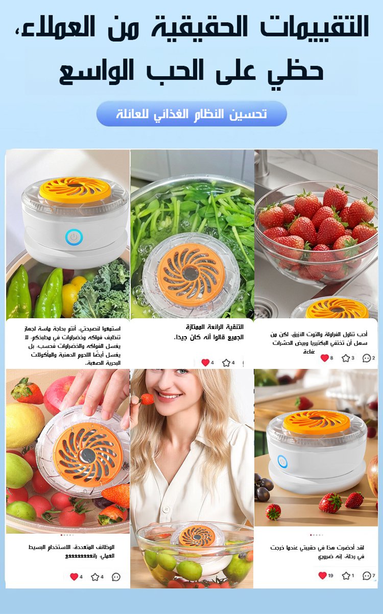 HFH-منظف فواكه وخضروات بالموجات فوق الصوتية اللاسلكي (يزيل 99.99٪ من الجراثيم)