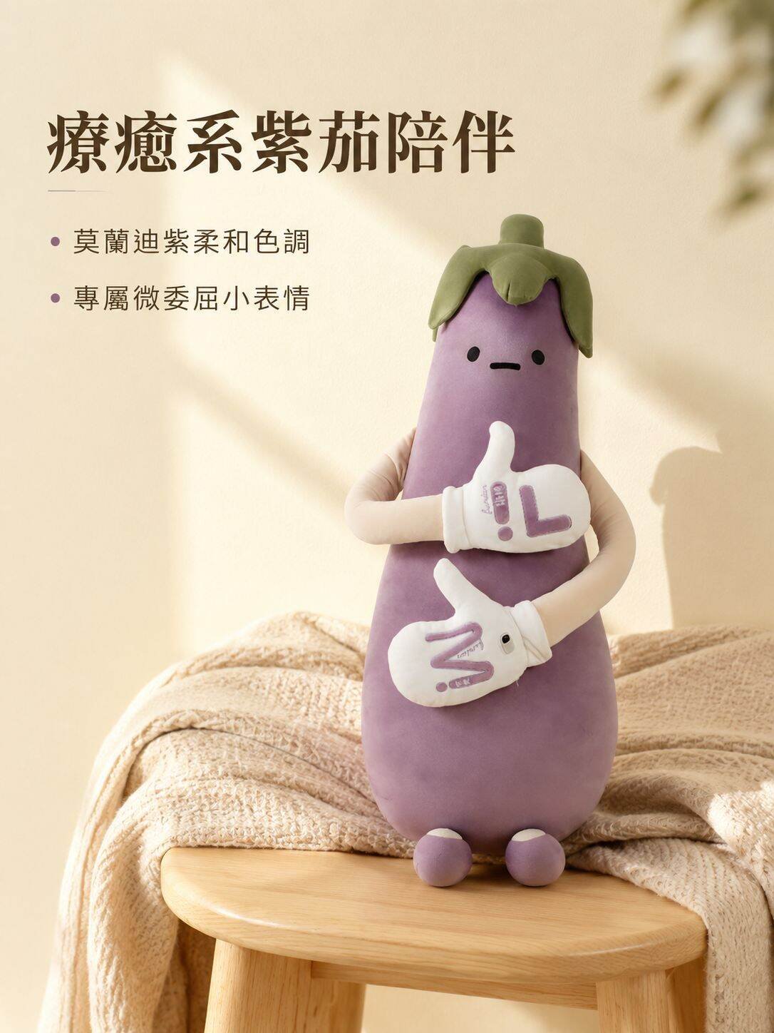 女孩專用茄子王安睡敲擊安撫玩偶