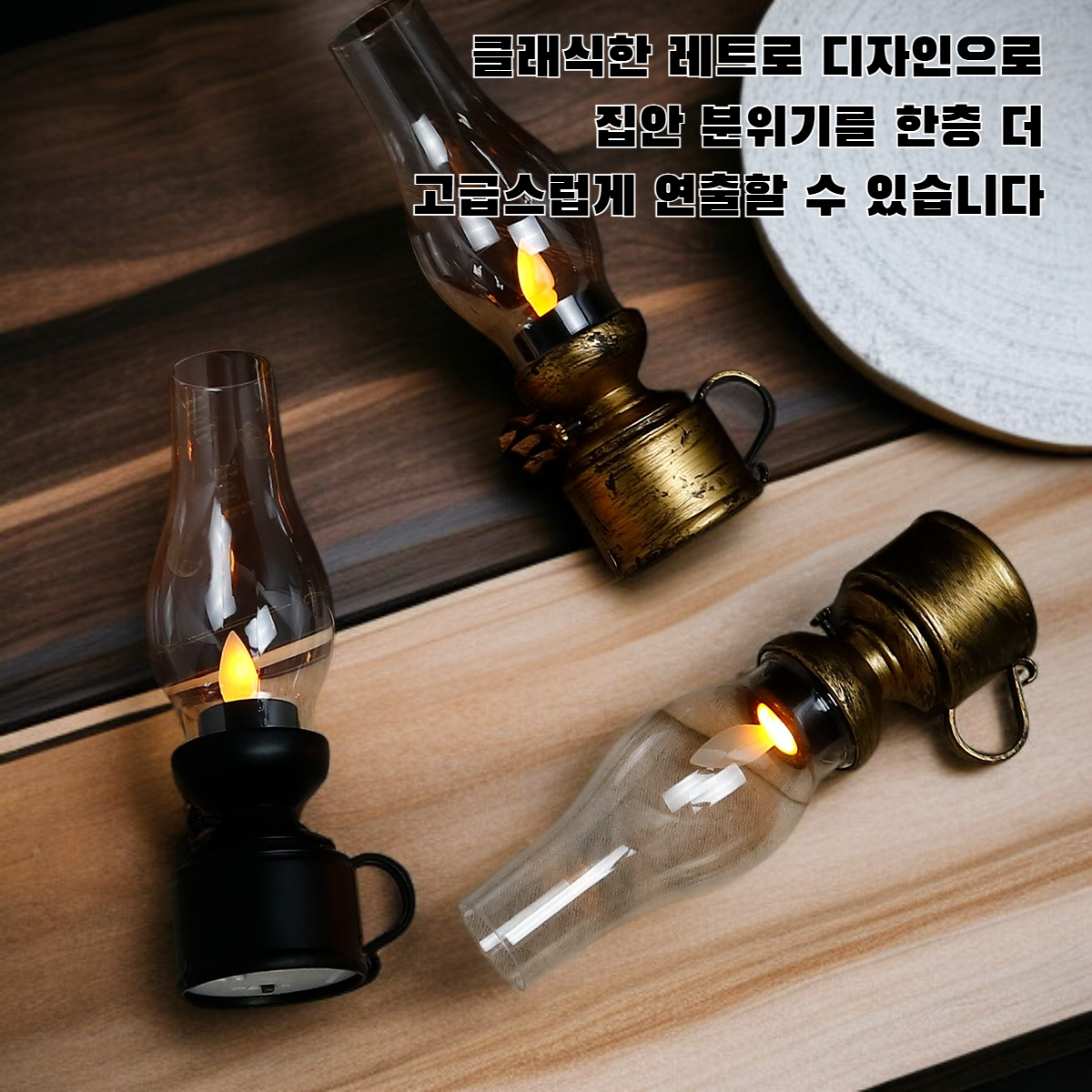 레트로 등유 램프