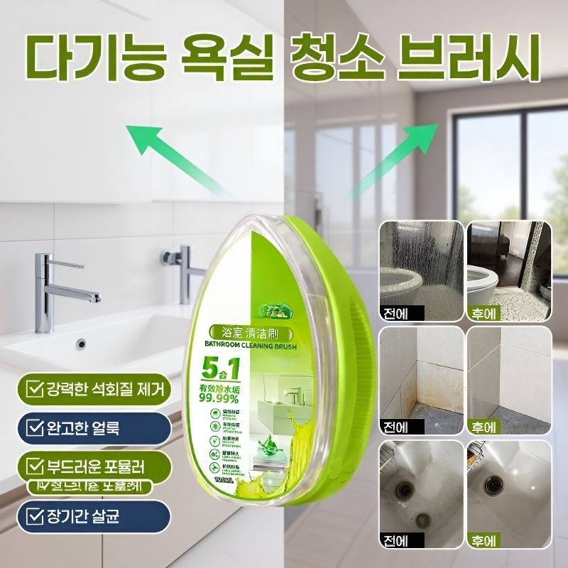 다용도 욕실 청소 브러시