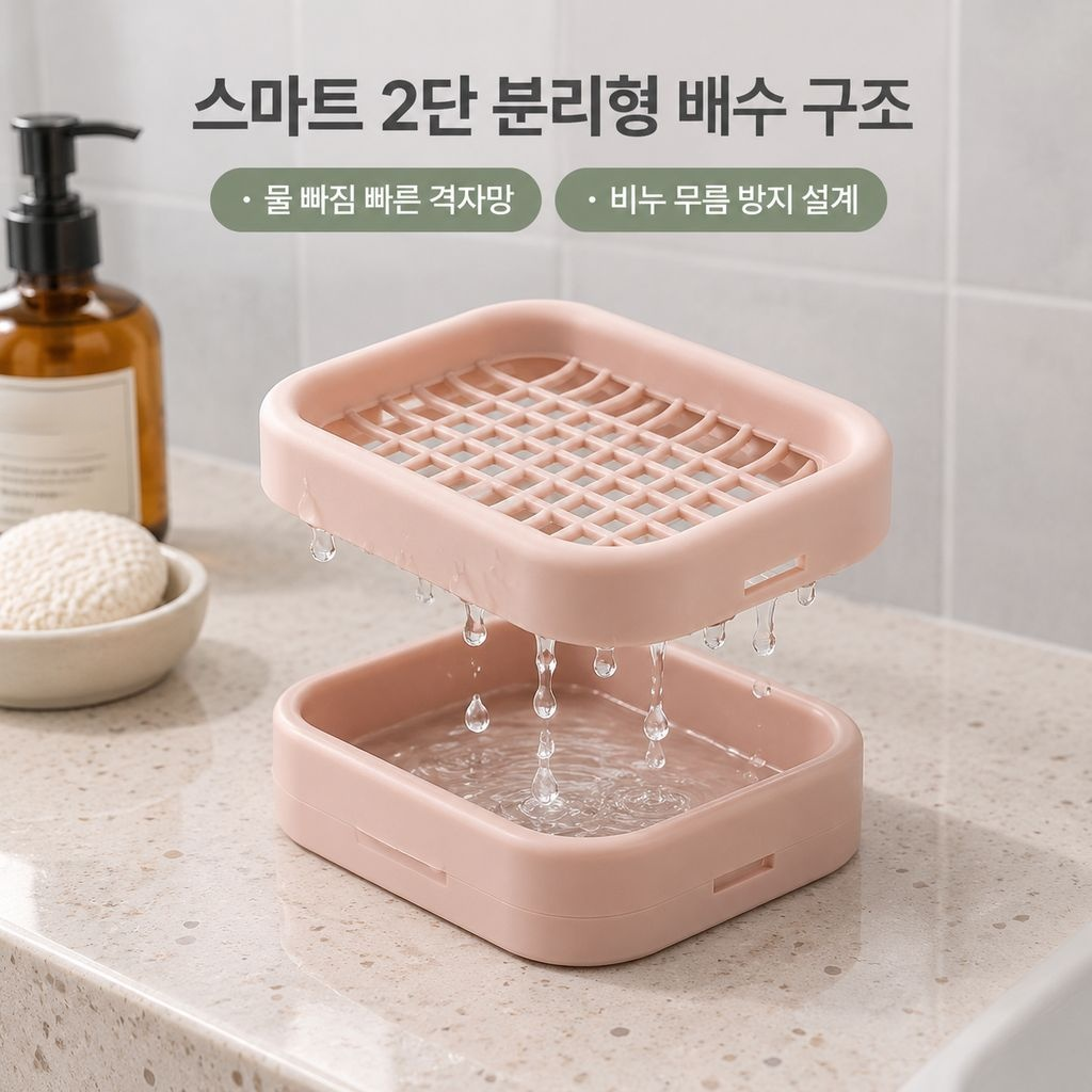 가정용 2단 격자 메쉬 물빠짐 비누받침대 비누 거치대 비누 케이스
