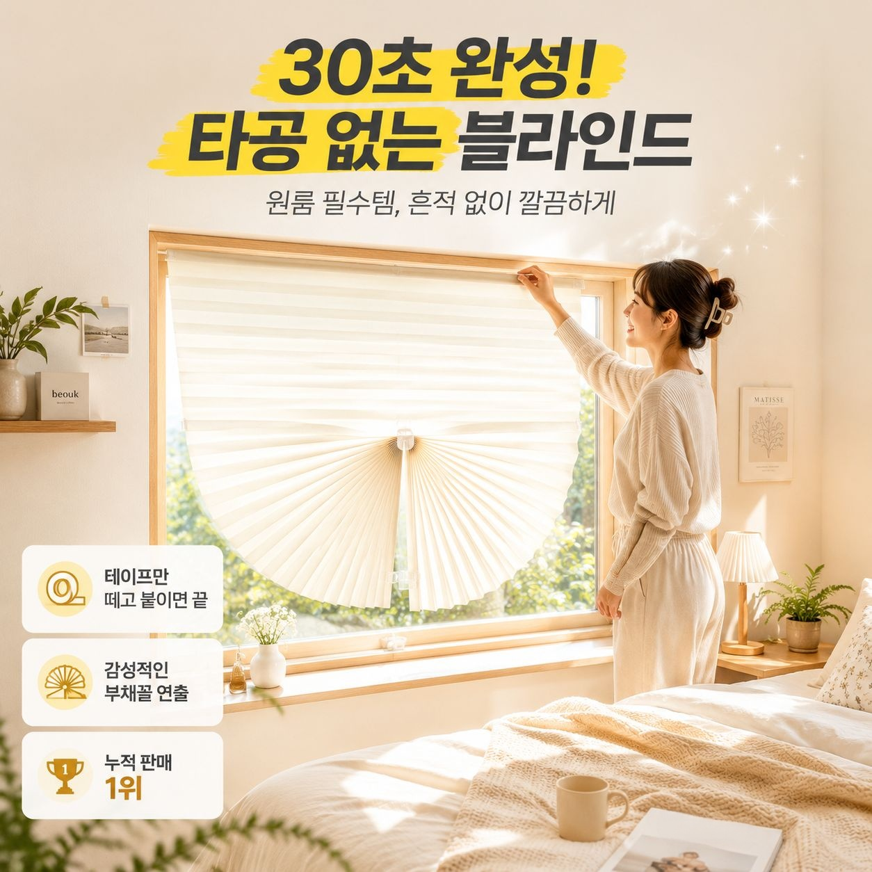 햇빛 차단 방문용 커튼