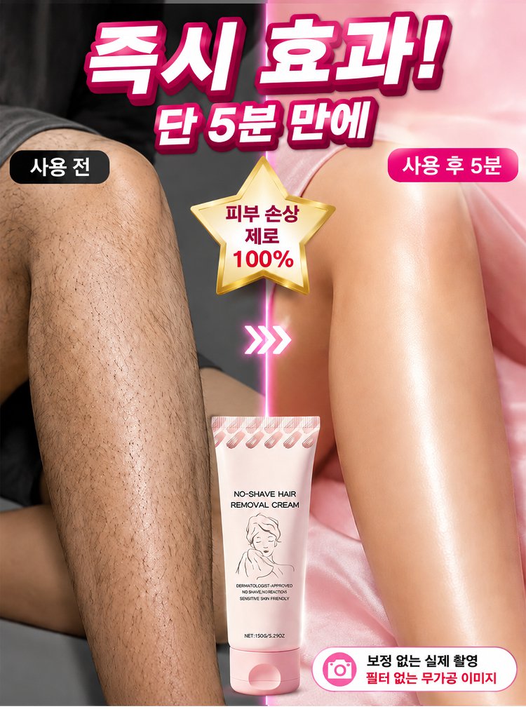 면도 없이 사용하는 제모 크림