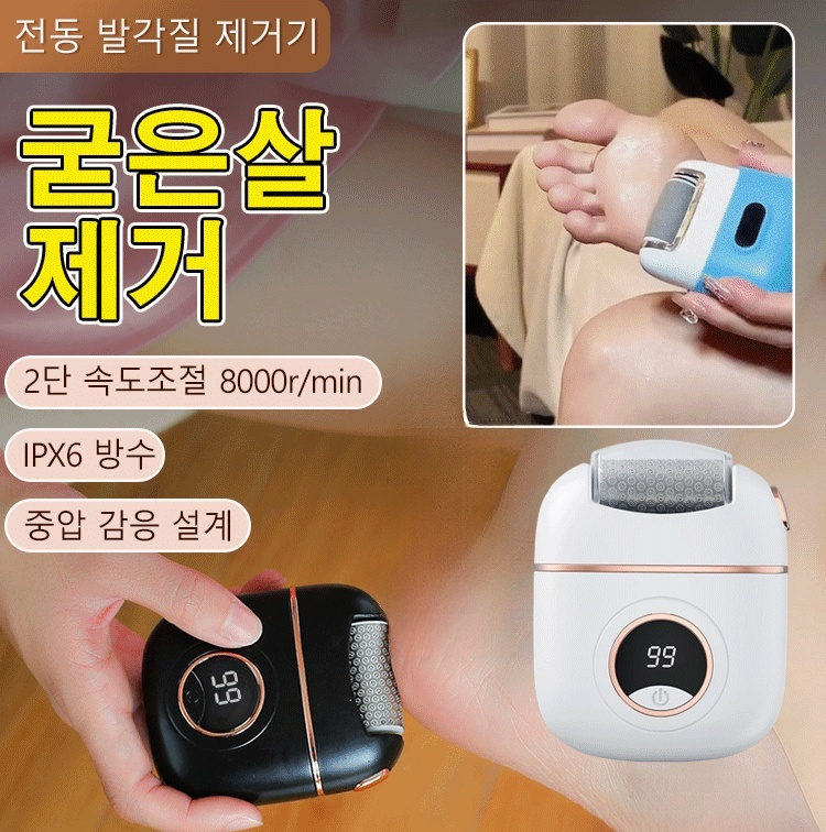 디지털 전동 각질 제거기