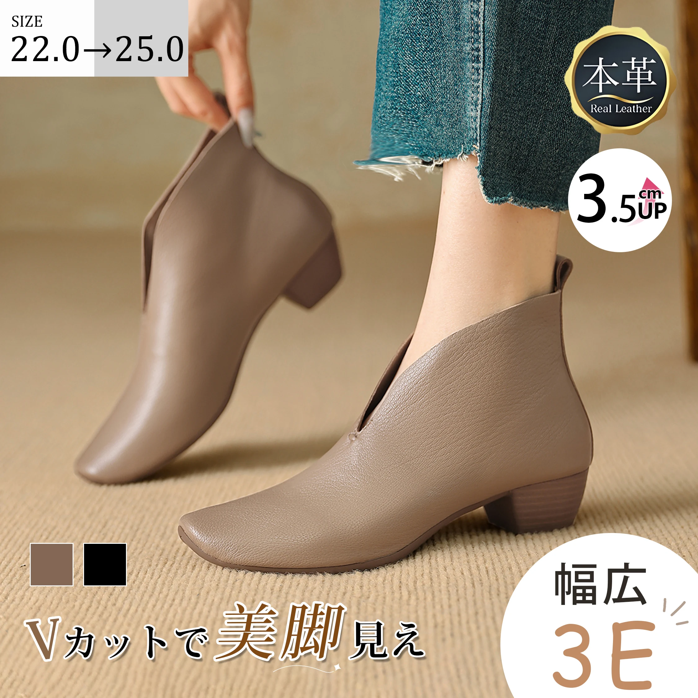 3.5cm美脚Vカットブーティ