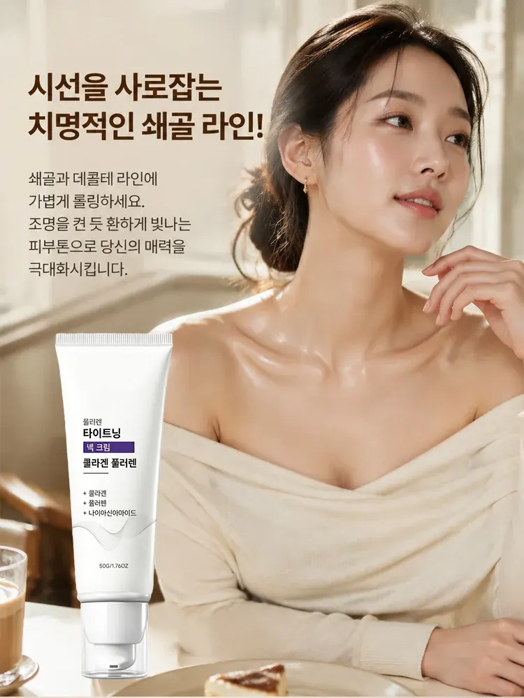 【한 번에 매끈하게!】콜라겐 주름 케어 크림