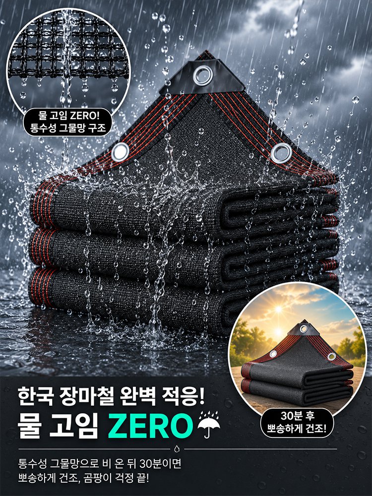 촘촘하고 도톰한 차광망