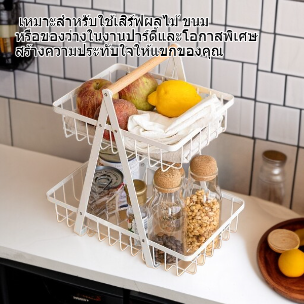 ถาดใส่ผลไม้และขนมแบบสองชั้น เหล็กพร้อมด้ามไม้
