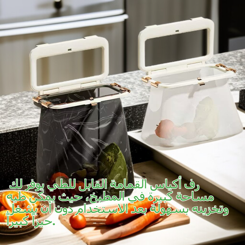 رف أكياس القمامة القابل للطي للمطبخ