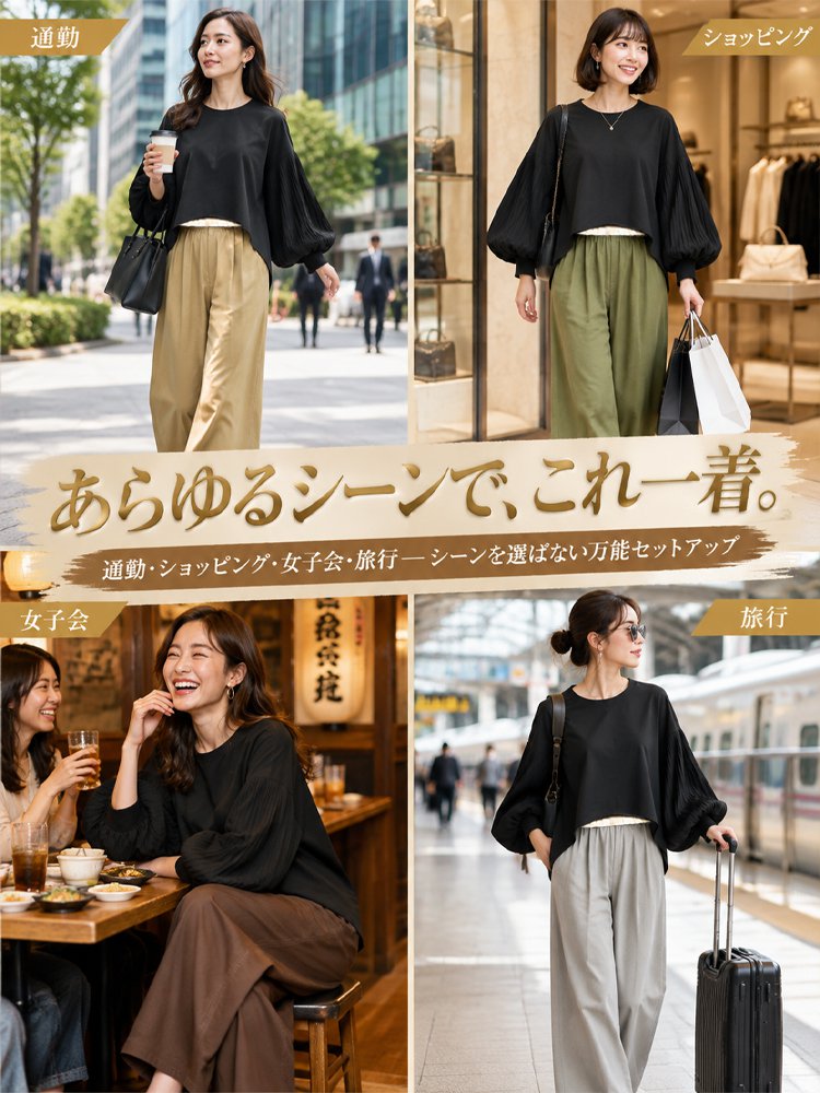 ツートンクルーネックトップス＋ワイドパンツセットアップ