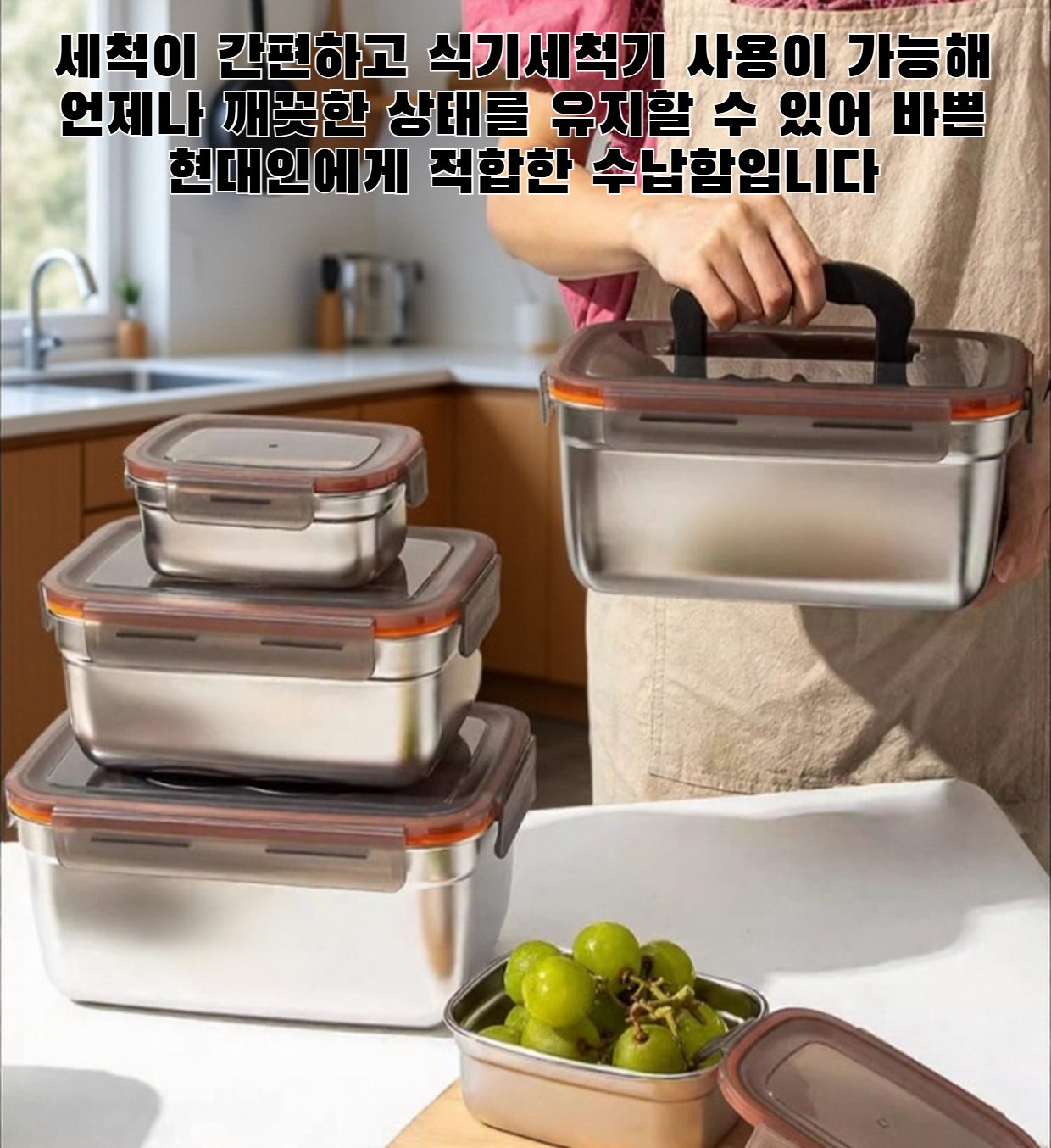 주방에서 사용 중인 스테인리스 냉장고 수납함