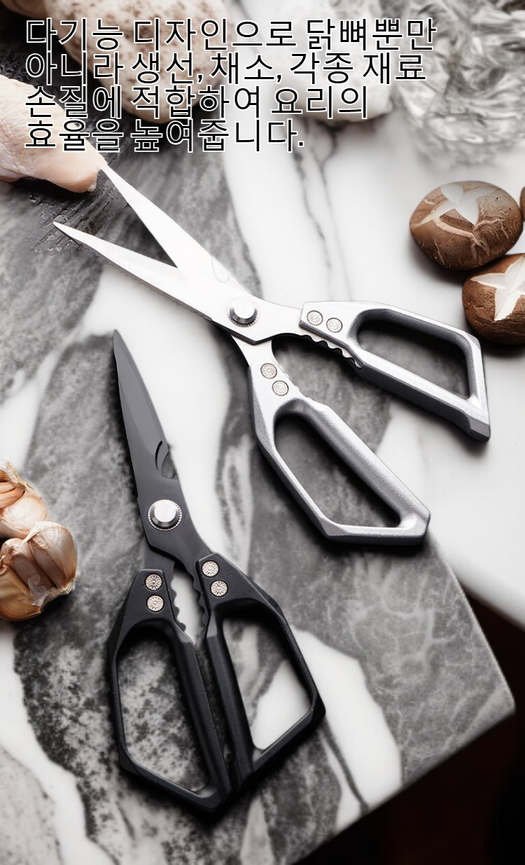 튼튼한 스테인리스강 소재의 닭뼈 가위